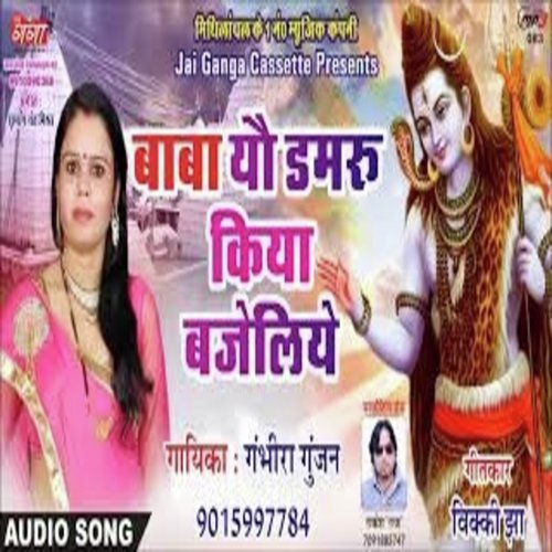 Bhola Mandir Sa Kona Bila Gelau - Gambhira Gunjan