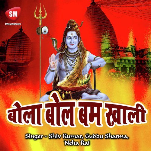 Baba Ke Kirpa Baa Bhari - Shiv Kumar, Guddu Sharma, Neha Rai