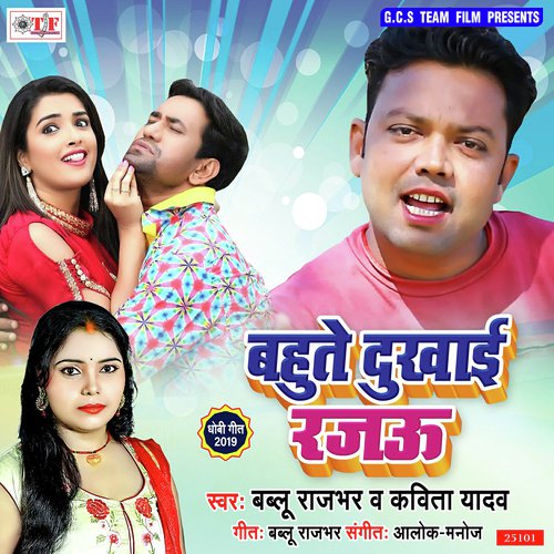 Bahute Dukhai Raju - Bablu Rajbhar, Kavita Yadav