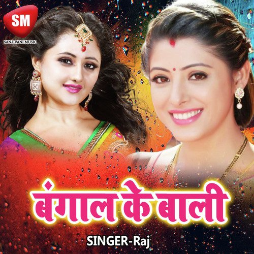 Kanwa Ke Bali - Raj