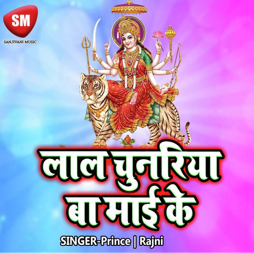Ja Tare Saiya Bajar Kare Ta - Prince, Rajni