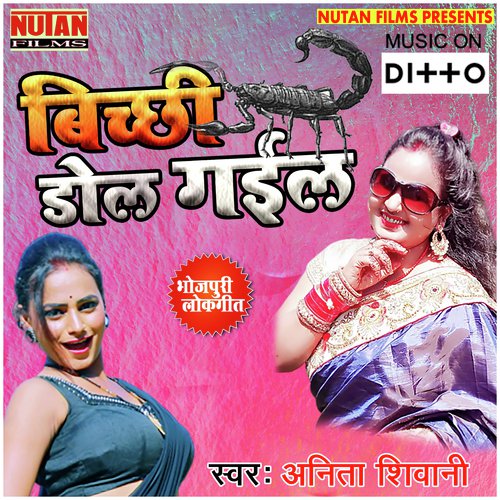 Chadhali Jawani Hamar - Anita Siwani