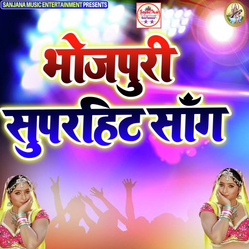Eyarwa Hawe Bhatra Ke Eyar - Adhik Lal Yadav, Guddu Lal Yadav, Vishwash Rangila, Kishan Rajvansi