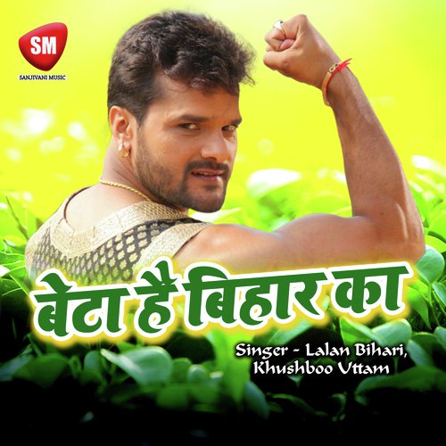 Choti Latkaile Baru Kamer Ke Jari - Lalan Bihari, Khushboo Uttam
