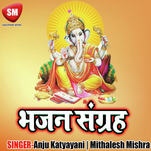 Pratham Dev Gurudev Jagat Me - Anju Katyayani, Mithalesh Mishra