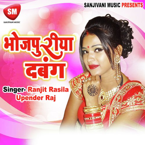 Hamra Pyar Me Sanam Tu - Ranjit Rasila, Upender Raj