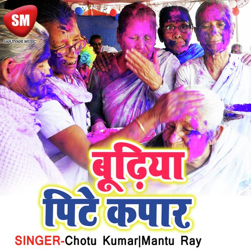 Turat Ho Siang Choli - Chotu Kumar, Mantu Ray