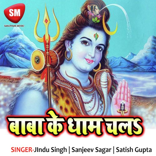 Baba Ke Dham Chala - Indu Singh, Sanjeev Sagar, Satish Gupta