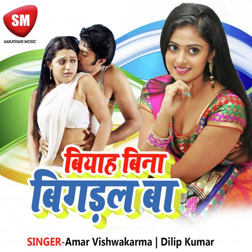 Jenral Me Hola Khube Thela Theli A Raja Ji - Amar Vishwakarma, Dilip Kumar