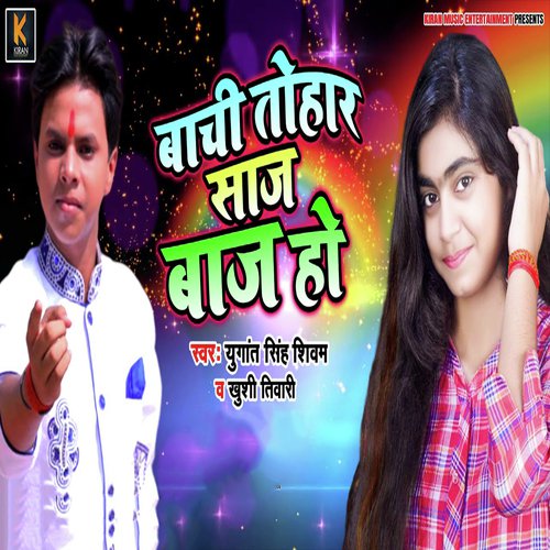 Baachi Tohaar Saaj Baaj Ho - Yugant Singh, Khushi Tiwari