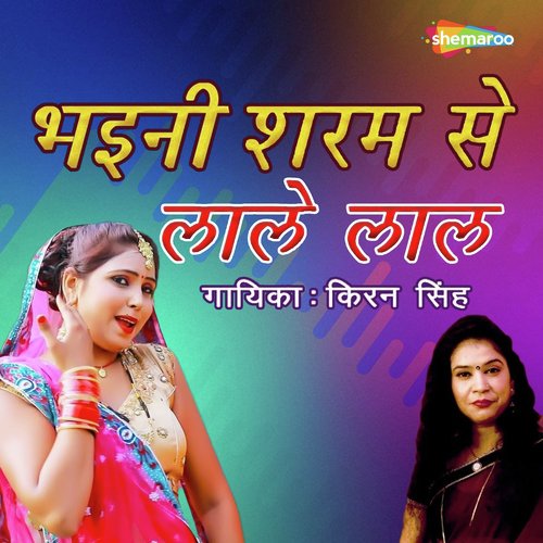 Bhaini Sharam Se Lale Lal - Shankar Singh