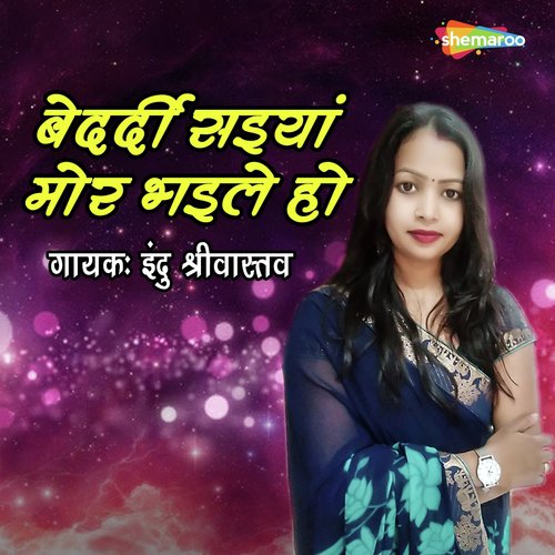 Bedardi Saiyyan Mor Bhaile Ho - Shankar Singh