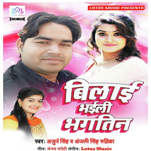 Facebook Par Dal Da Raja - Arjun Singh, Anjali Singh