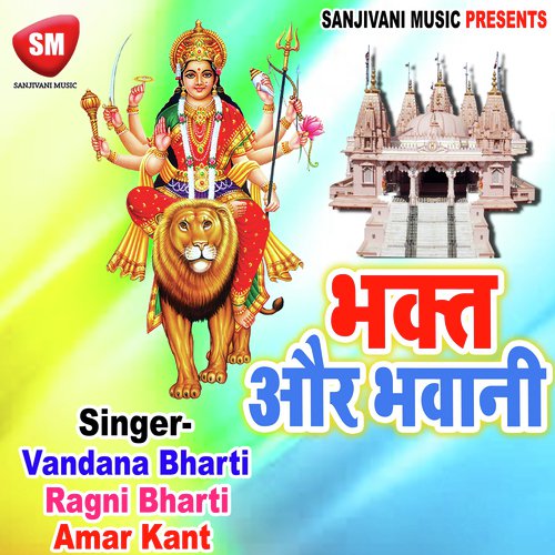Hamar Arajiya Sun La - Vandana Bharti, Ragni Bharti, Amar Kant