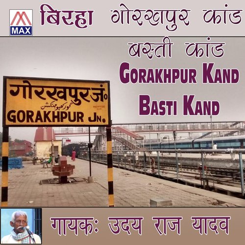 Gorakhpur Kand - Uday Raj Yadav