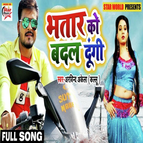 Bhatar Ko Badal Dungi (Bhatar Ko Badal Dungi) - Arvind Akela