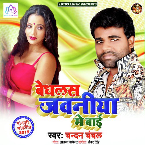 Saiya Ji Ke Sath Me - Chandan Chanchal