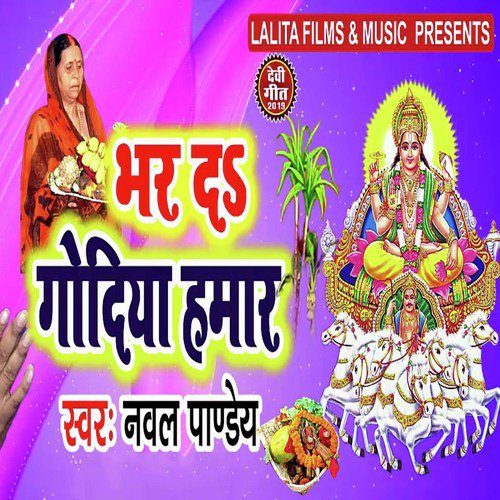 Bhar Da Godiya Humar - Naval Pandey