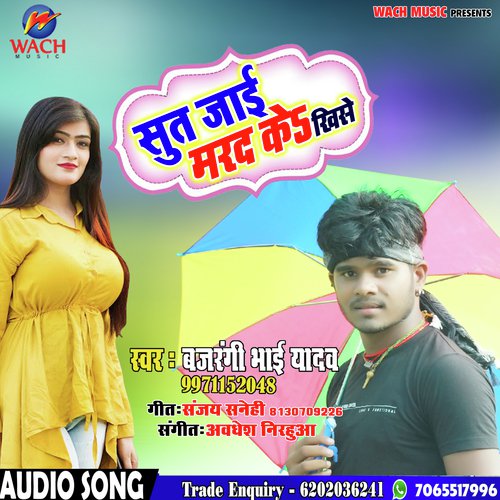 Balam Ke Kalam (Bajrangi Bhai Yadav) - Bajrangi Bhai Yadav