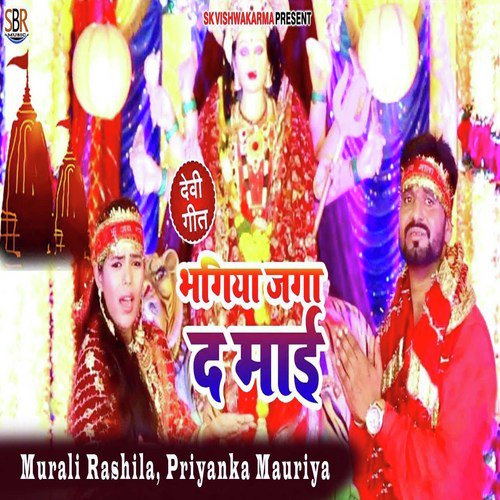 Bhagiya Jaga Da Maai - Murli Rasila, Priyanka Mauriya