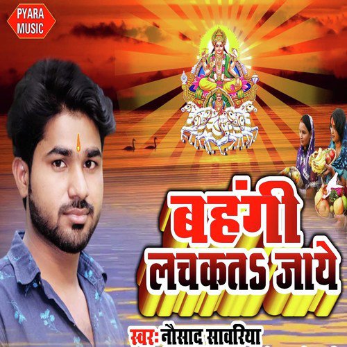 Bahangi Lachakat Jay - Nausad Sawriya