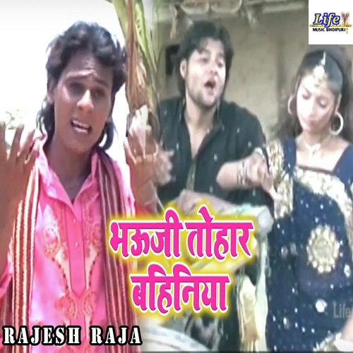 Bhauji Tohar Bahiniya - Rajesh Raja