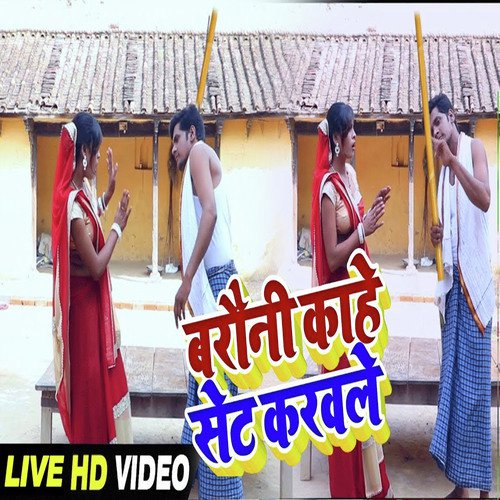 Barauni Kahe Set Karawale - Gopal Lal Yadav, Aarti Bhardwaj