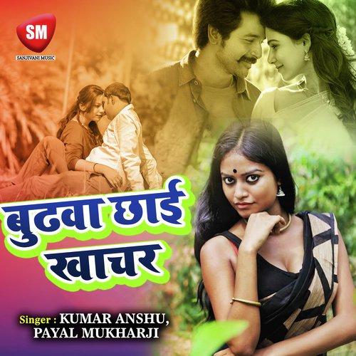 Tohar Sawer Ho Suratiya Hamra Nik Lage - Kumar Anshu, Payal Mukharji