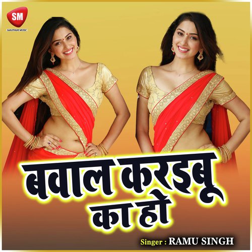 Gauna Ke Raat Hamke - Ramu Singh