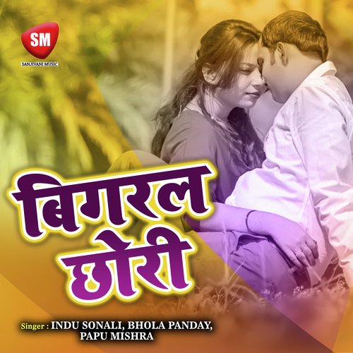Penhi Ke Tupis Ghaghara - Indu Sonali, Bhola Panday, Papu Mishra