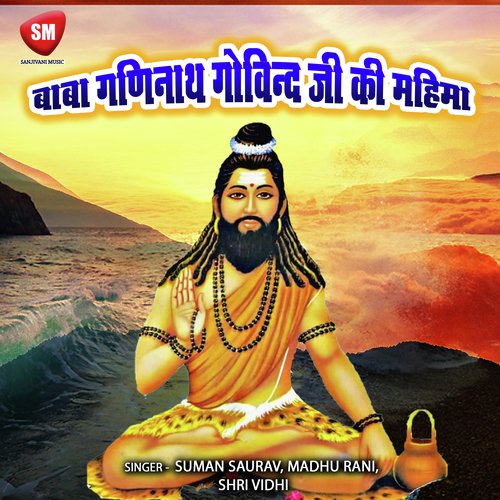 Lehu A Brahman Pacha Sutriya - Suman Saurav, Madhu Rani, Shri Vidhi
