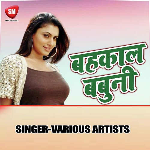 Tora Aage Fel Biya Malika - Various Artists