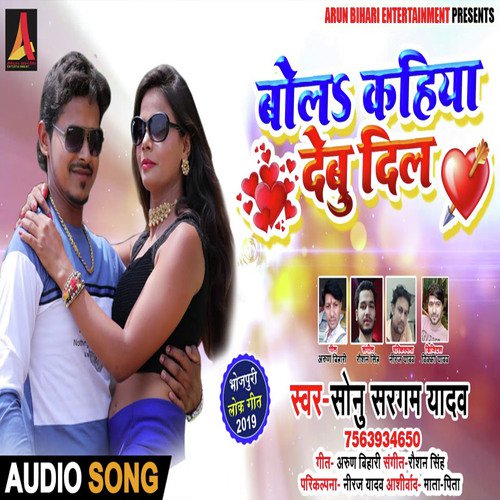 Bola Kahiya Debu Dil - Sonu Sargam Yadav