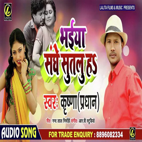 Bhaiya Sanghe Sutlu Ha - Krishna Premi