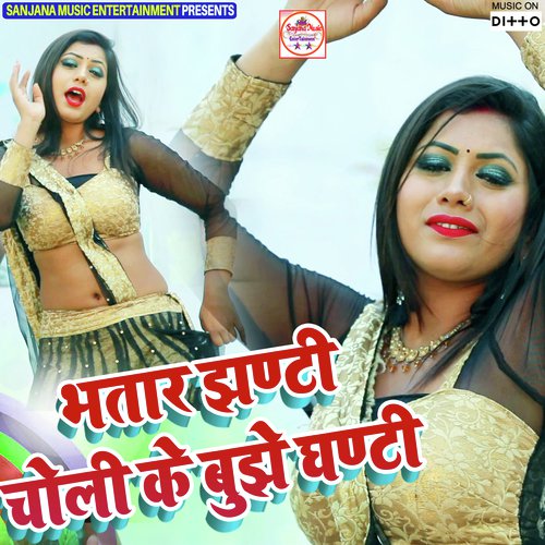 Choli Ke Bujhe Ghanti. - Vishwash Rangila, Sajan Sanjeev, Chandan Bedradi, Jitendra Baba Tiwari