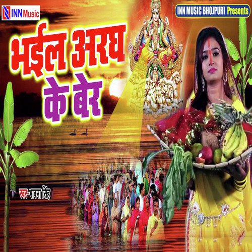Bhail Aragh Ke Ber - Bhawana Singh
