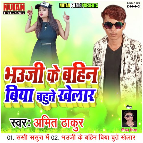 Bhauji Ke Bahin Biya Bahute Khelar - Amit Thakur