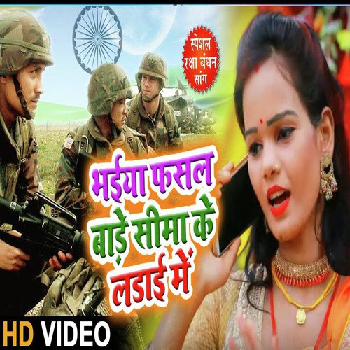Bhaiya Fasal Bade Sima Ke Ladai Me - Kishan Dehati