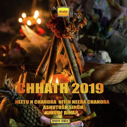 Bejod Chhath - Chhath Vol 04 - Nitin Neera Chandra with Kids of Patna