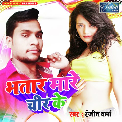 Bhatar Mare Chir Ke - Ranjit Varma