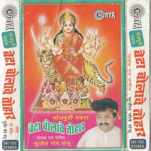 Lal Chunariya Odh Ke Durga - Sujeet Choube Sanju