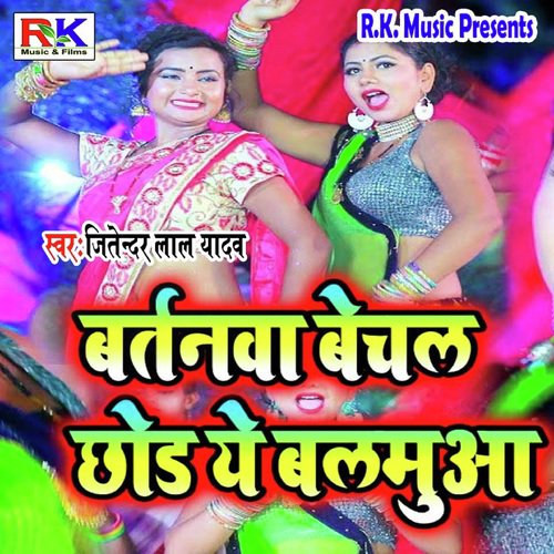 Bartanva Bechal Chod Ye Balmua - Jitender Lal Yadav