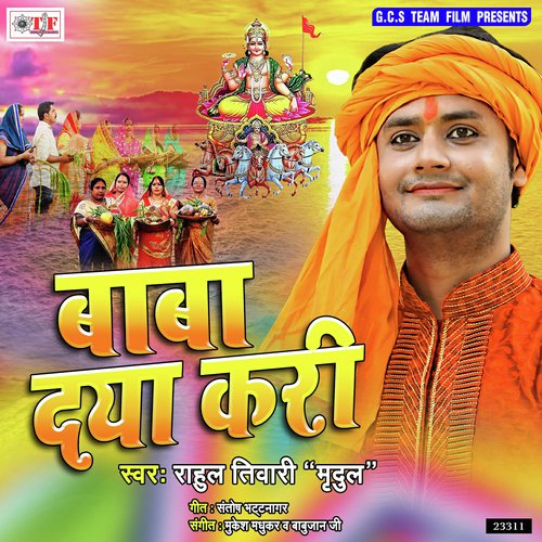 Baba Daya Kari - Rahul Tiwari