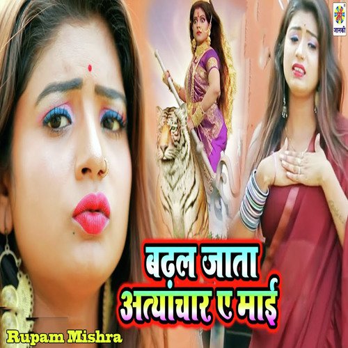 Badhal Jata Atayachar Ae Mai - Rupam Mishra