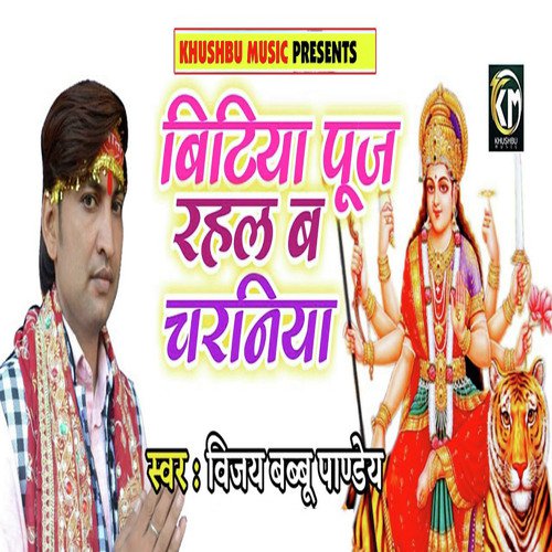 Bitiya Puj Rahal Ba Charaniya - Vijay Babbu Pandey