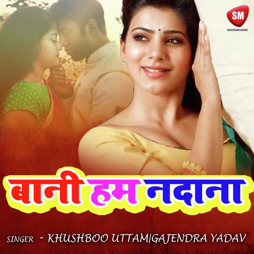Duniya ke Reet - Khushboo Uttam, Gajendra Yadav