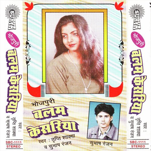 Dil May Chhed Bhail - Tripti Shakya, Subhas Ranjan