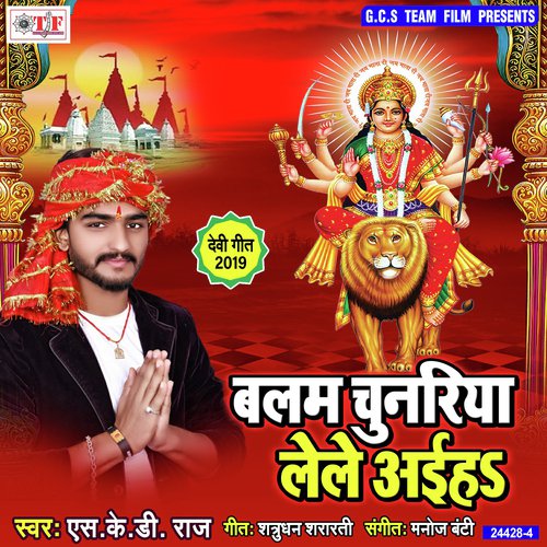 Dekhi Ye Daroga Babu - SKD Raj