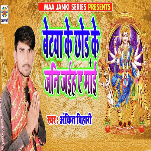 Betwa Ke Chhod Ke Jani Jaih Ye Mai - Ankit Bihari
