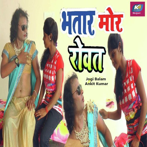 Bhatar Mor Rovata - Jogi Balam, Ankit Kumar